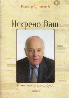 ISKRENO VAŠ (ćir.)-0