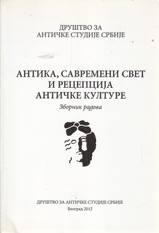 ANTIKA, SAVREMENI SVET I RECEPCIJA ANTIČKE KULTURE (ćir.)-0