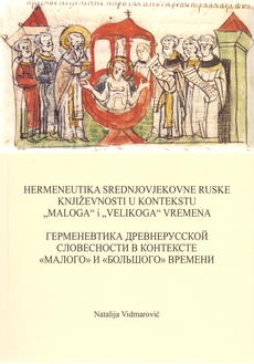 HERMENEUTIKA SREDNJOVJEKOVNE RUSKE KNJIŽEVNOSTI U KONTEKSTU "MALOGA" I "VELIKOGA" VREMENA (rus.)-0 HERMENEUTIKA SREDNJOVJEKOVNE RUSKE KNJIŽEVNOSTI U KONTEKSTU "MALOGA" I "VELIKOGA" VREMENA (rus.)-0