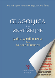 GLAGOLJICA ZA ZNATIŽELJNE-0 GLAGOLJICA ZA ZNATIŽELJNE-0