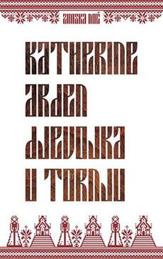 DJEVOJKA U TORNJU-0 DJEVOJKA U TORNJU-0