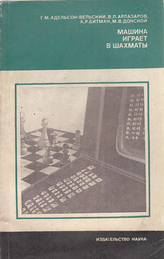 MAŠINA IGRAET V ŠAHMATY (rus.)-0