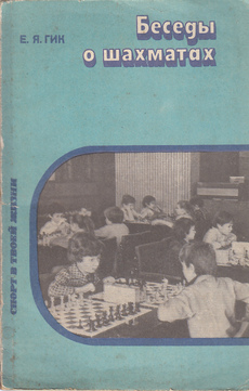 BESEDY O ŠAHMATAH (rus.)-0