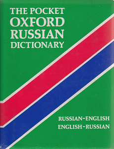 THE POCKET OXFORD RUSSIAN DICTIONARY-0