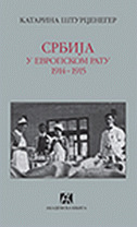 SRBIJA U EVROPSKOM RATU 1914-1915 (ćiril.) SRBIJA U EVROPSKOM RATU 1914-1915 (ćiril.)