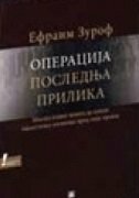 OPERACIJA POSLEDNJA PRILIKA - Misija jednog čoveka da izvede nacističke zločince pred lice pravde (ĆIR.) OPERACIJA POSLEDNJA PRILIKA - Misija jednog čoveka da izvede nacističke zločince pred lice pravde (ĆIR.)