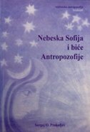 NEBESKA SOFIJA I BIĆE ANTROPOZOFIJE NEBESKA SOFIJA I BIĆE ANTROPOZOFIJE