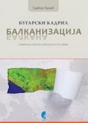 BUGARSKI KADRIL - BALKANIZACIJA BALKANA (ĆIR) BUGARSKI KADRIL - BALKANIZACIJA BALKANA (ĆIR)