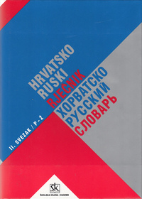 HRVATSKO-RUSKI RJEČNIK 1-2 / HORVATSKO-RUSSKII SLOVARIJ 1-2-1