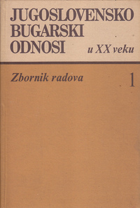 JUGOSLOVENSKO-BUGARSKI ODNOSI U XX VEKU, zbornik radova 1-2-0