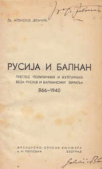 RUSIJA I BALKAN - pregled političkih i kulturnih veza Rusije i balkanskih zemalja 866 -1640 (ćir.)-1
